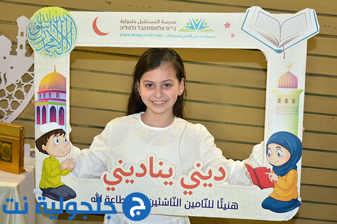 مهرجان ديني يُناديني بنسخته الثامنة في مدرسة المستقبل الابتدائية في جلجولية 